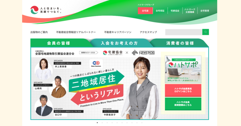 宅地建物取引業協会