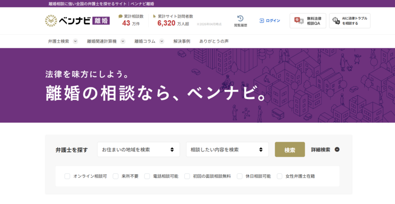 ベンナビ離婚