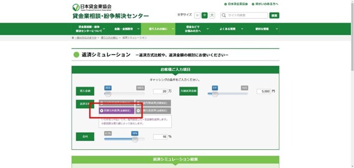 返済シミュレーション | 日本貸金業協会