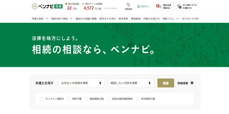 ベンナビ相続