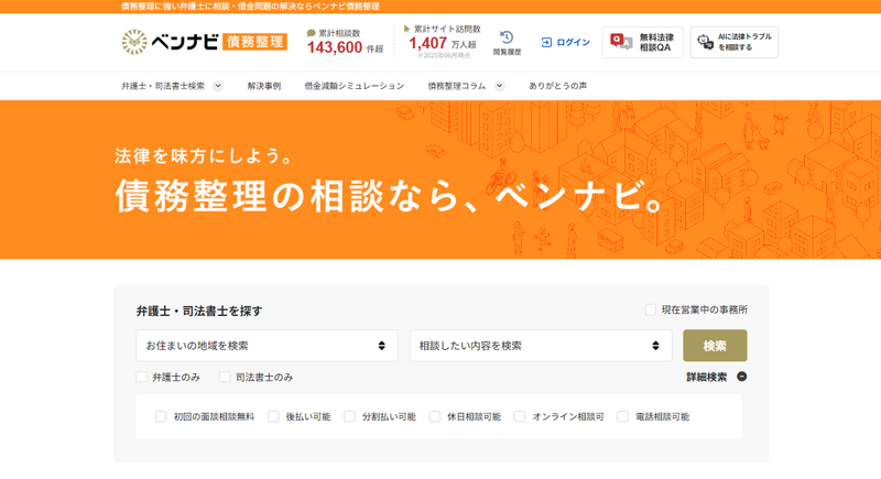 ベンナビ債務整理