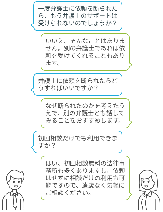 弁護士に断られても、別の弁護士なら依頼を受けてくれる可能性がある。