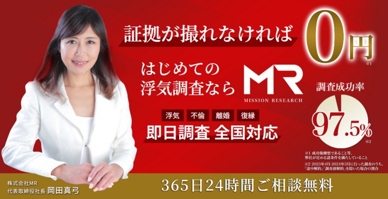 総合探偵社MR