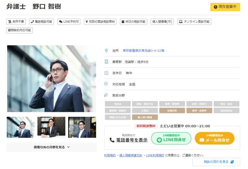 投資詐欺に強い弁護士ランキング9位：スピネル法律事務所