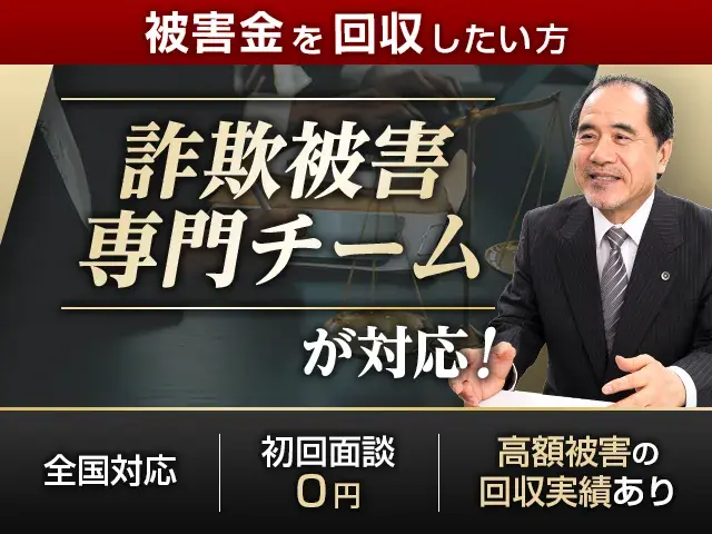 投資詐欺に強い弁護士ランキング3位:田中保彦法律事務所