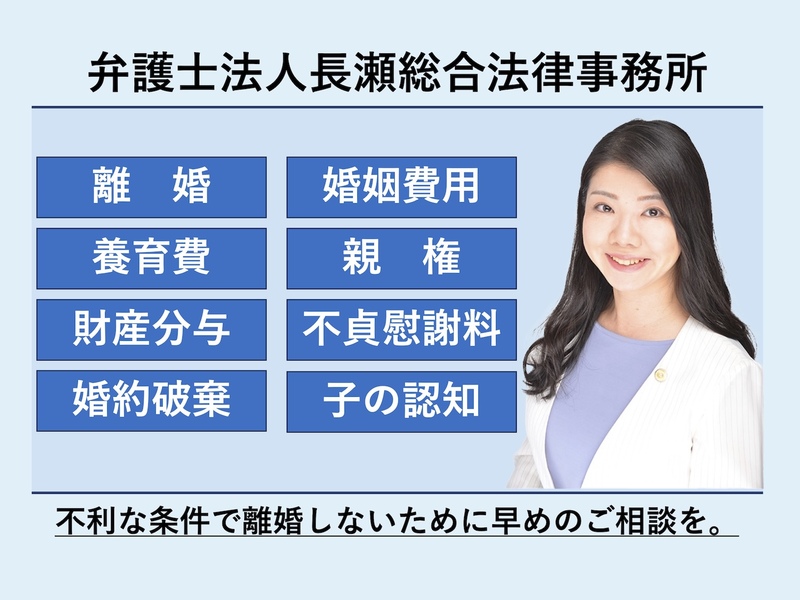 弁護士法人長瀬総合法律事務所　水戸支所