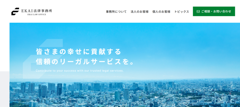 EKAI法律事務所