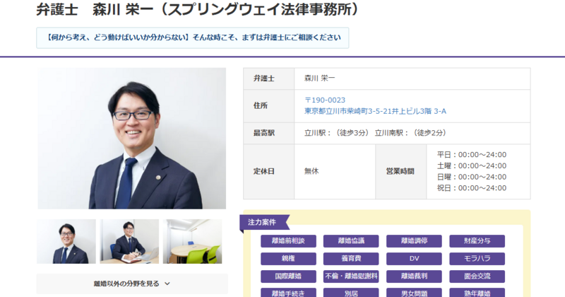 スプリングウェイ法律事務所(弁護士 森川 栄一)