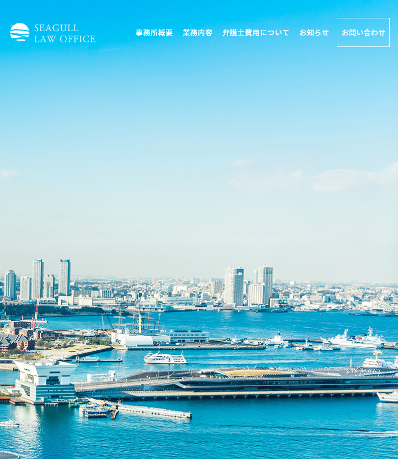 弁護士法人シーガル総合法律事務所