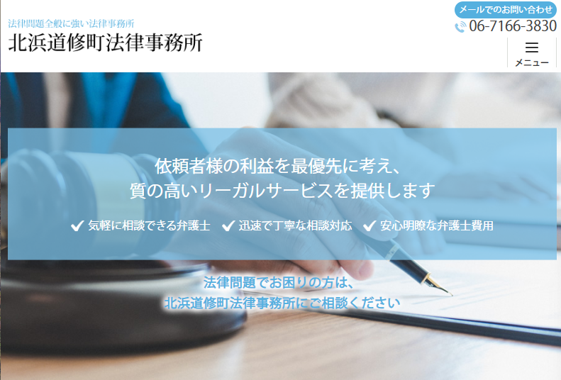 北浜道修町法律事務所