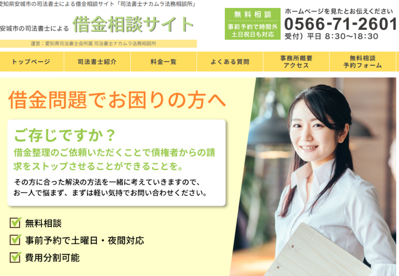 司法書士ナカムラ法務相談所