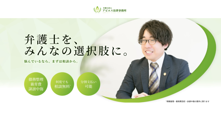 弁護士法人アビエス法律事務所