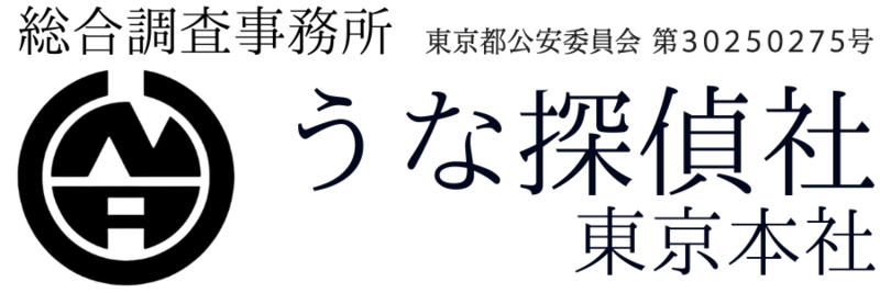 うな探偵社