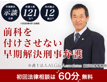 弁護士法人ALG&Associates