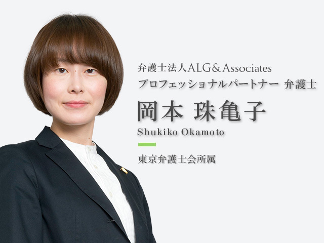 弁護士法人ALG&Associates　埼玉法律事務所