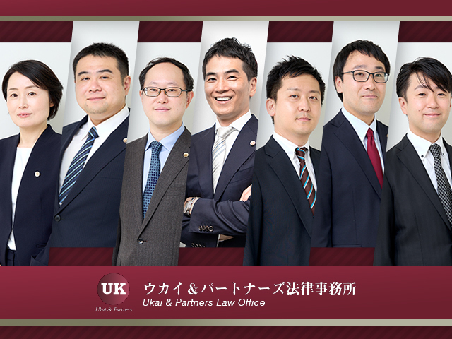 ウカイ＆パートナーズ法律事務所