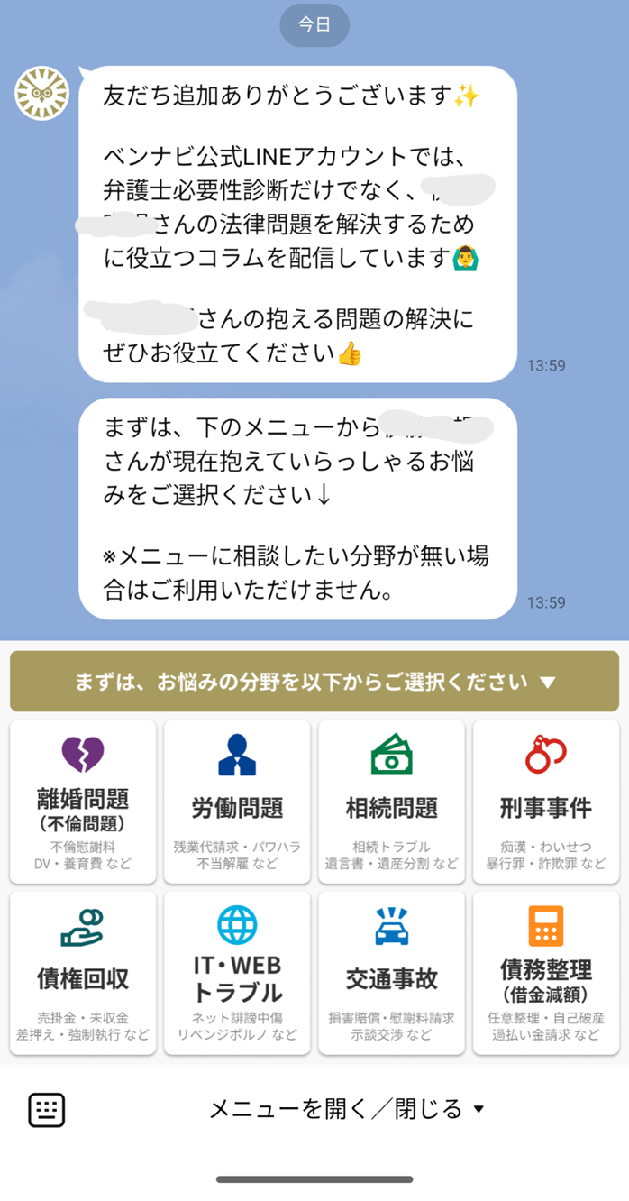 2.メニューの「債務整理」をタップする