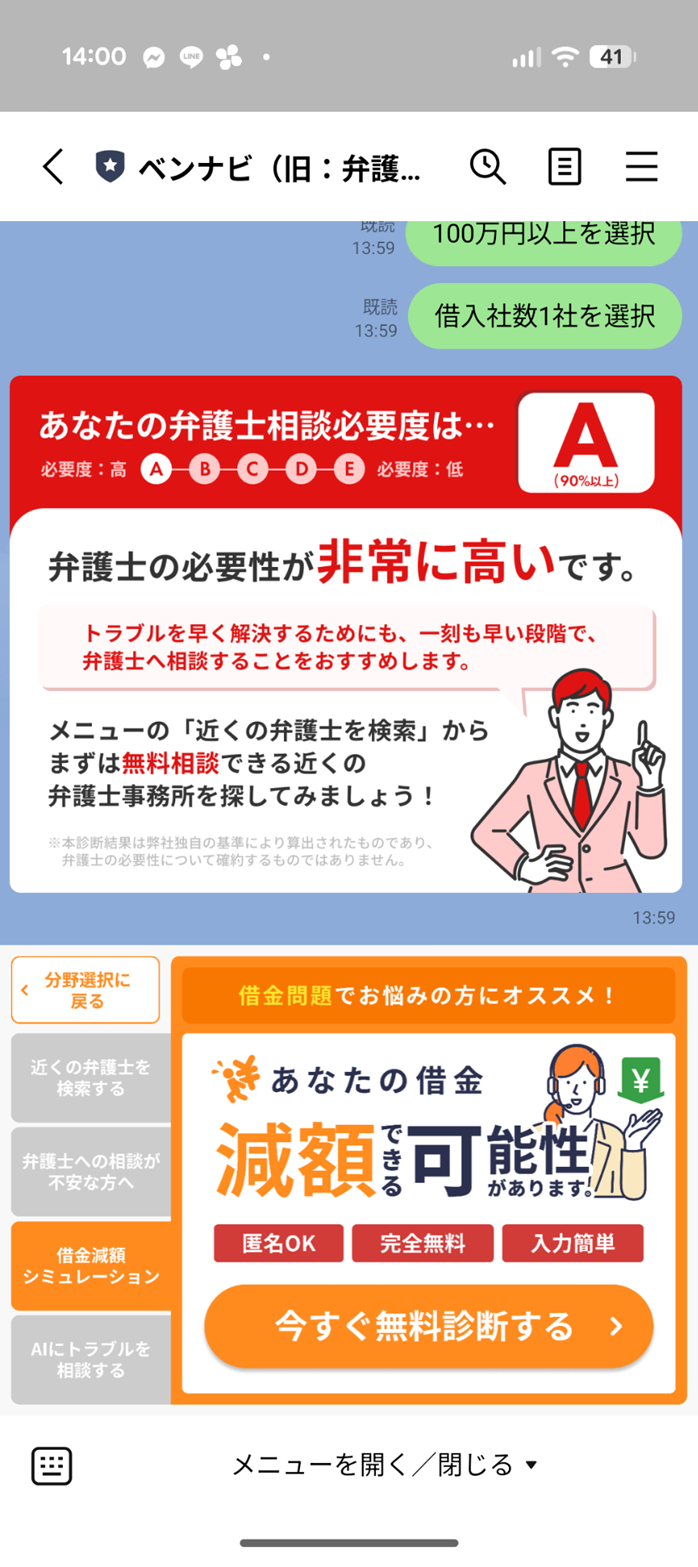 4.診断結果を確認して相談するかどうかを判断する