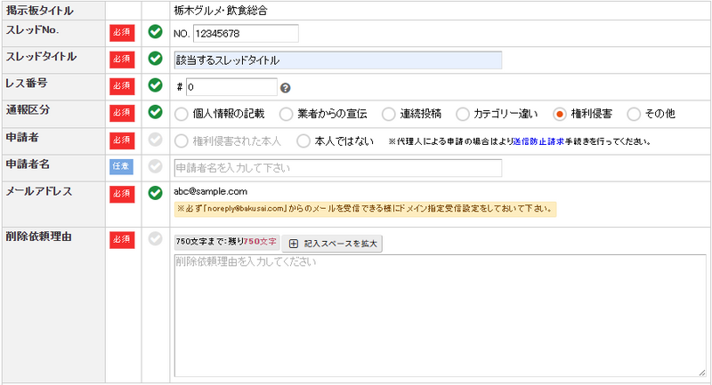 爆サイ