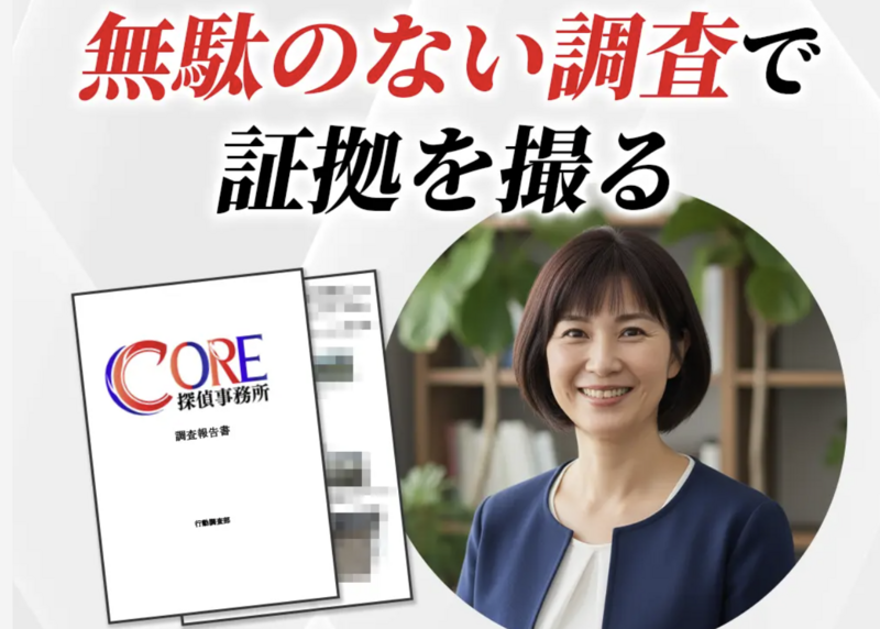 CORE探偵事務所