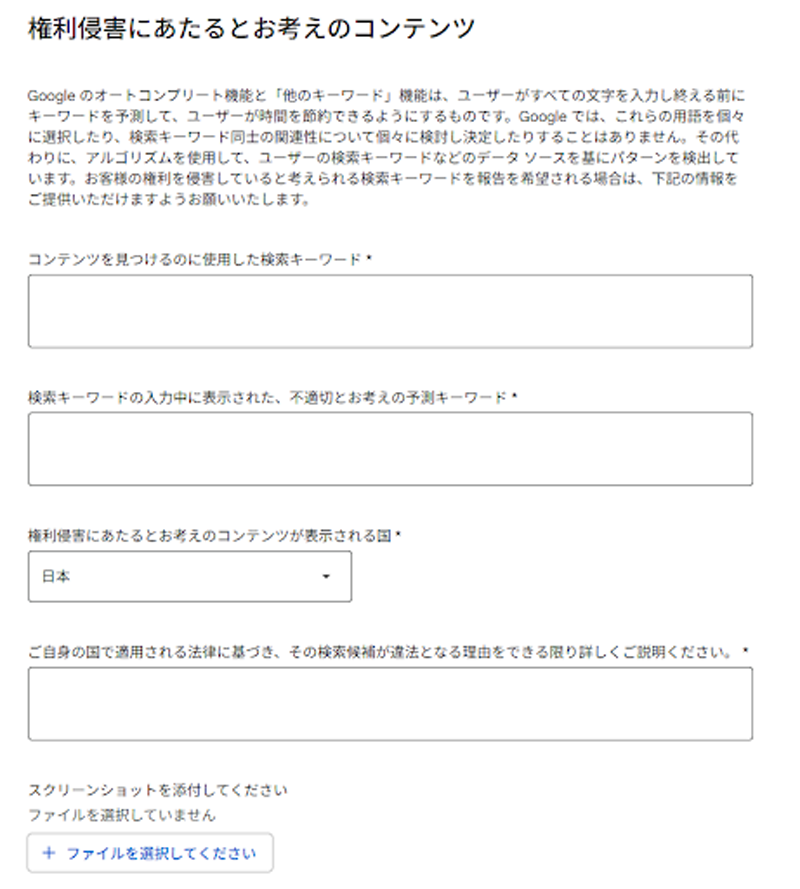 権利侵害にあたるとお考えのコンテンツ