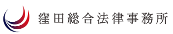 窪田総合法律事務所