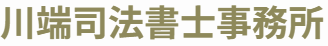 弁護士法人川端総合法律事務所