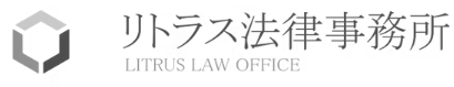 リトラス弁護士法人