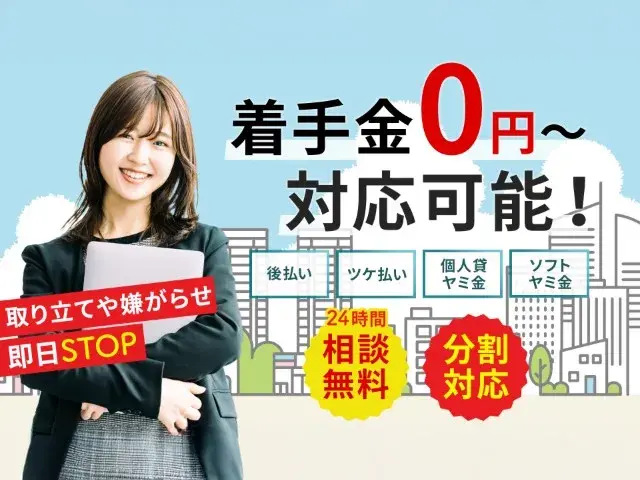弁護士法人東京ロータス法律事務所
