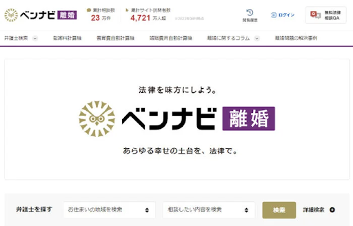 ベンナビ離婚