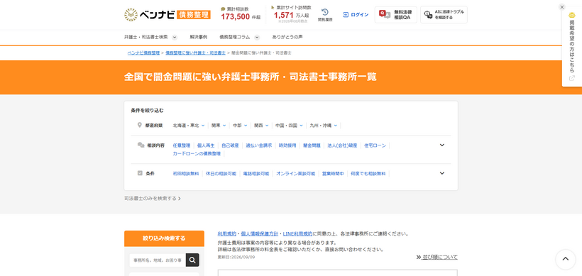 ベンナビ債務整理