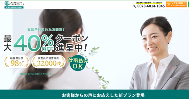 総合探偵社クロル