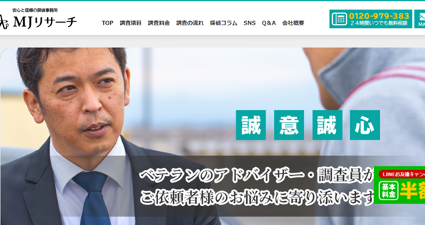 綜合探偵社MJリサーチ