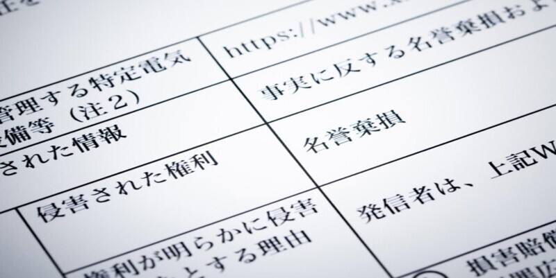 爆サイの発信者情報開示請求は難しい？請求できる内容や費用、期間、成功事例を解説