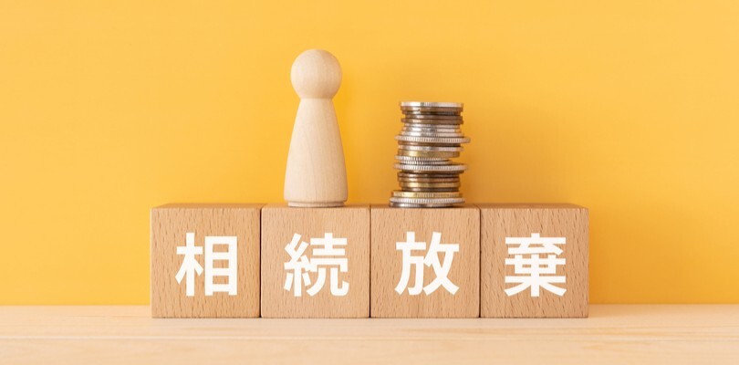 相続放棄とは？手続きの流れや注意点、メリット・デメリットを解説