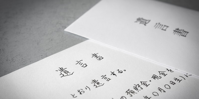 公正証書遺言の効力とは？無効になる確率や従わない場合の手続きも解説