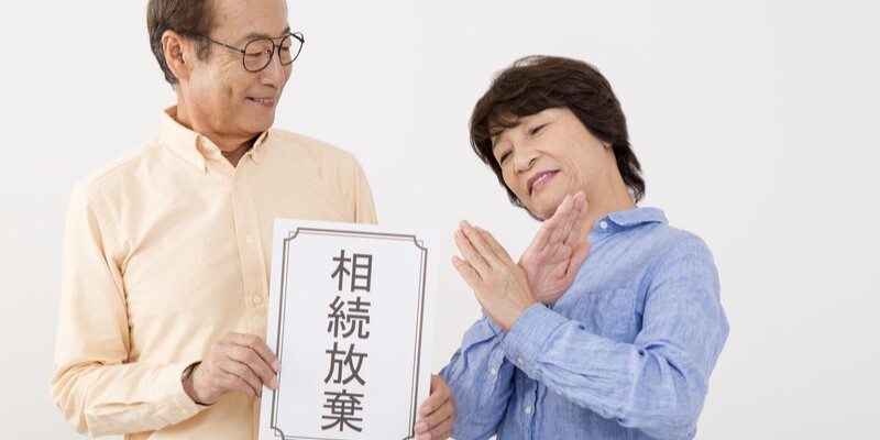 相続放棄が無効になるのはどんなケース？無効を主張された場合の対処法を解説