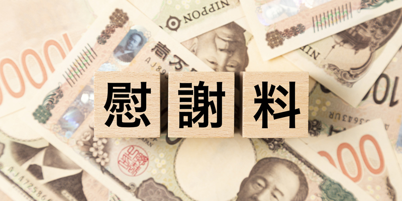 離婚における精神的苦痛の慰謝料相場は？請求できるケースや手順、必要な証拠を解説