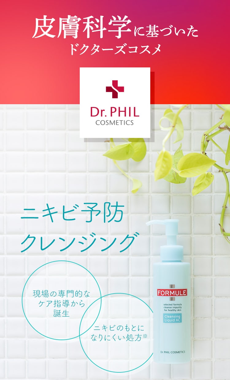 Dr.PHIL(ドクターフィル)フォルミュール クレンジングリキッド AC