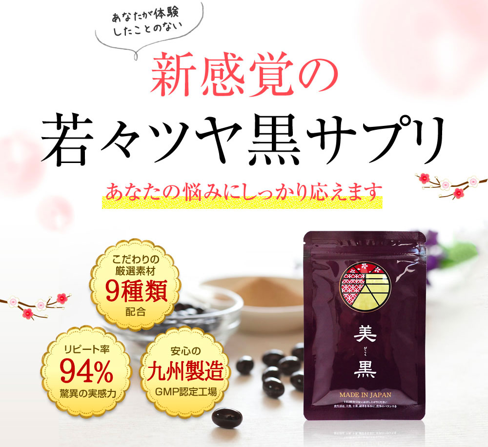美黒