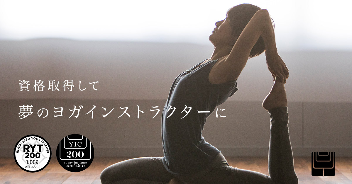 ヨギーインスティチュート