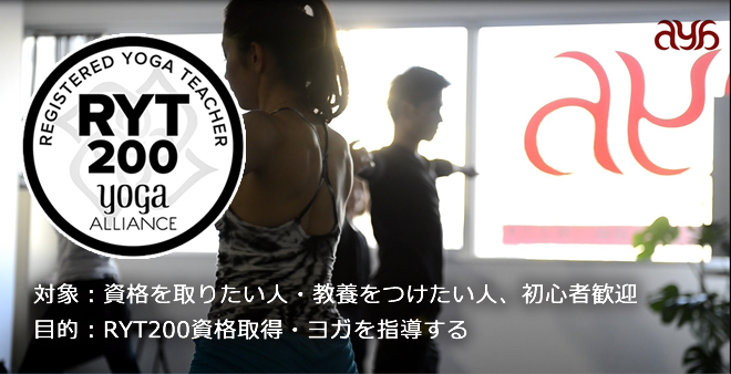 AYA BODY ARCHITECTURE RYT200コース