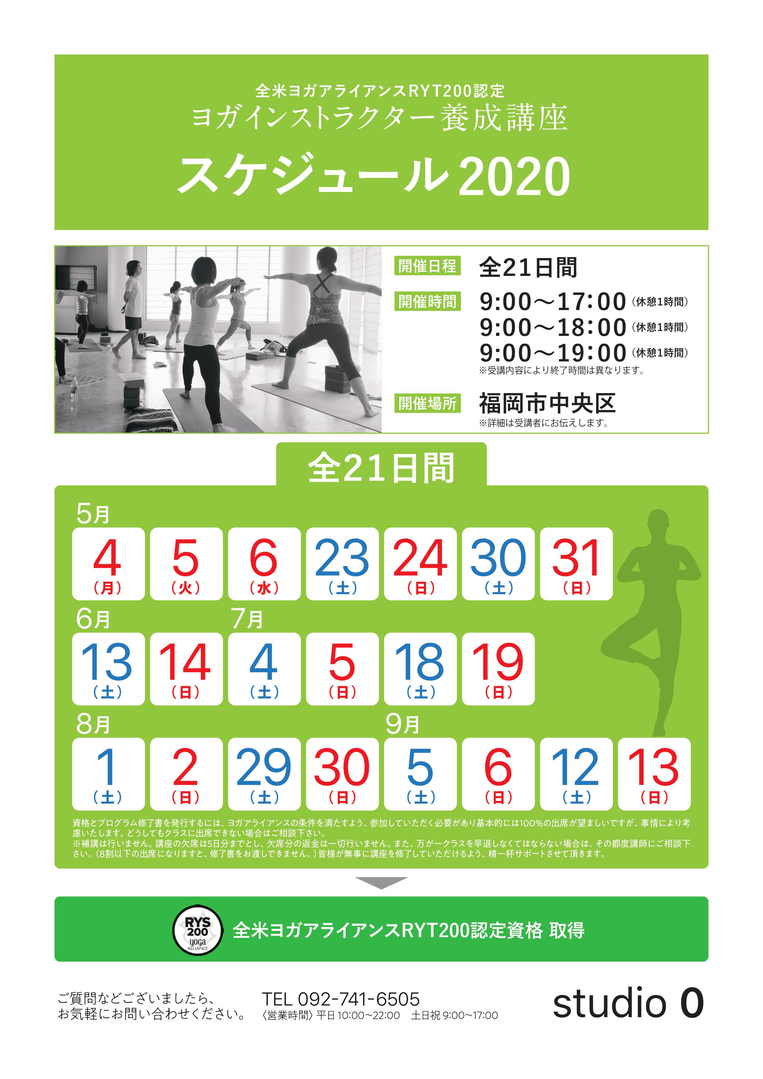studio 0(スタジオゼロ)スケジュール2020