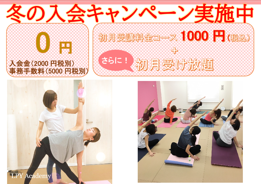 スタジオLPY入会キャンペーン