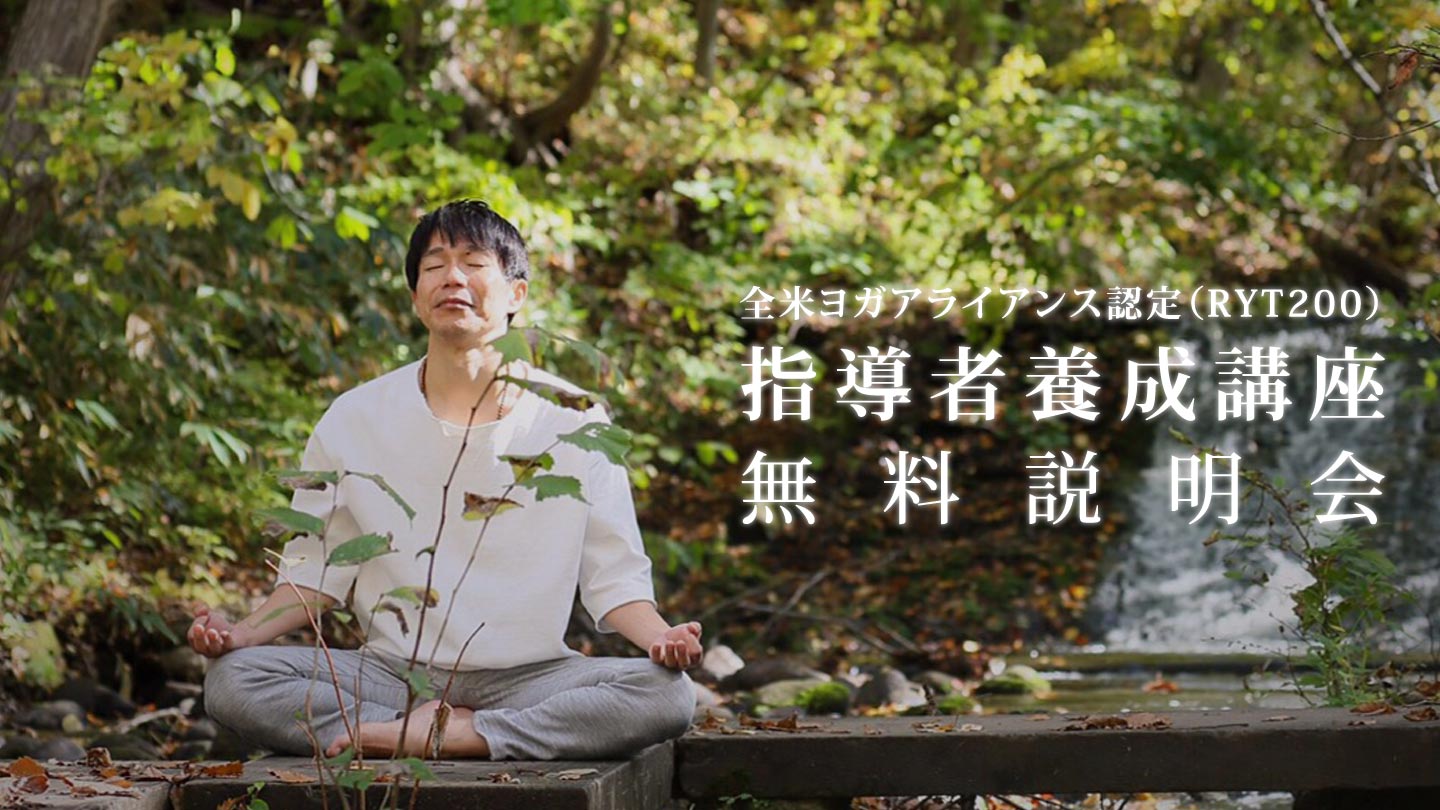 Yoga shala sapporo(ヨガシャラ)RYT200指導者養成講座