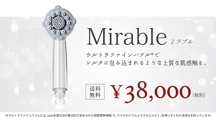 ミラブルの商品風景