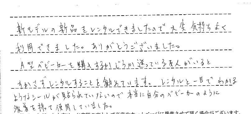 ベビーファンお客様の声1