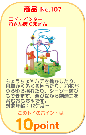 ベビーファンの知育玩具