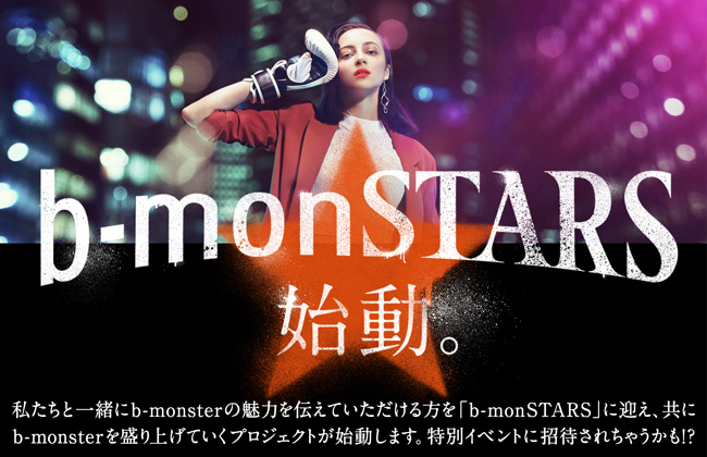 b-monster(ビーモンスター)始動イメージ