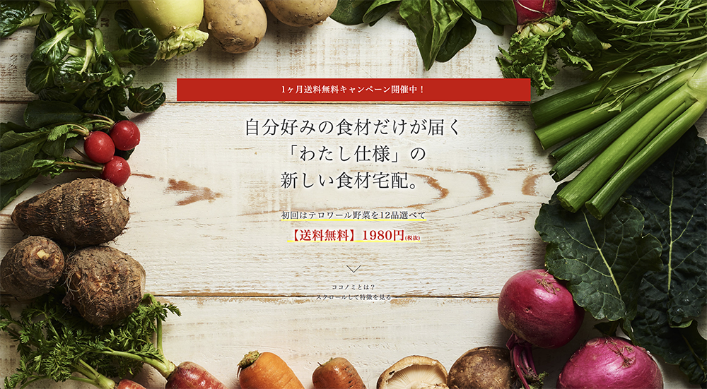 COCONOMI 初回お試し